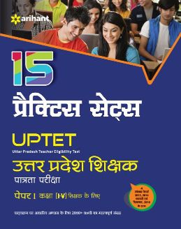 Arihant 15 Practice Sets UPTET Uttar Pradesh Shikshak Patrata Pariksha Paper I (Class I V) Shikshak ke Liye 